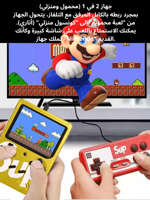 جهاز ألعاب فيديو كلاسيكي محمول