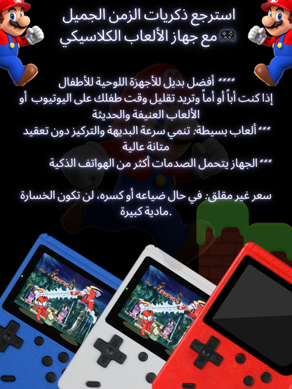 جهاز ألعاب فيديو كلاسيكي محمول