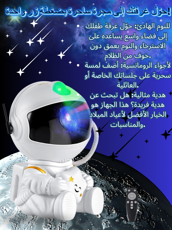 جهاز عرض ضوئي على شكل رائد فضاء