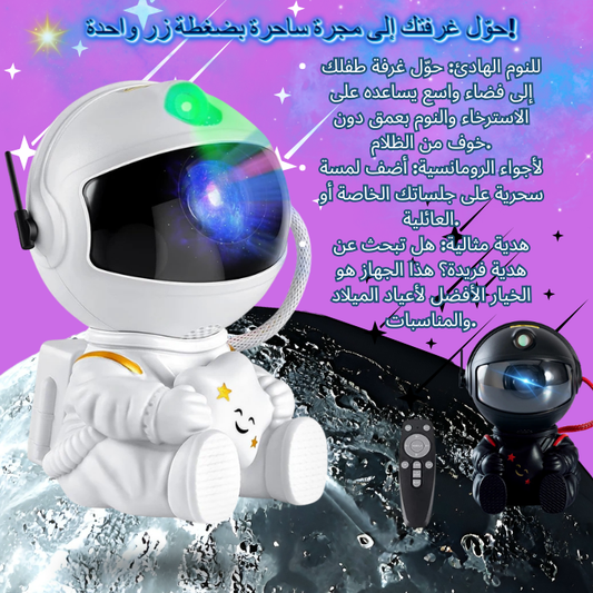 جهاز عرض ضوئي على شكل رائد فضاء
