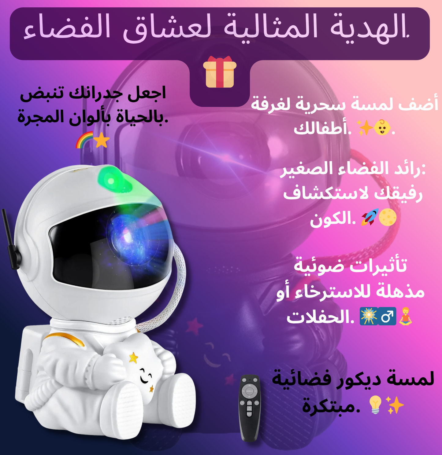 جهاز عرض ضوئي على شكل رائد فضاء